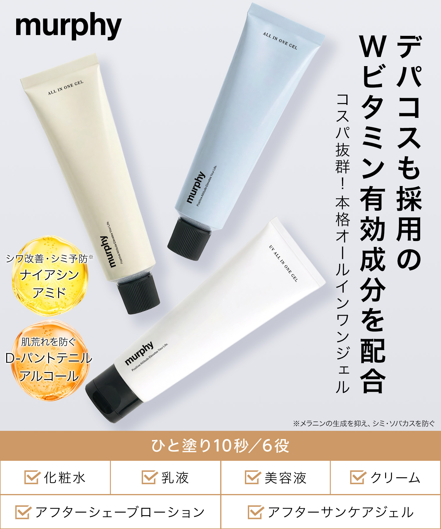 楽天市場】[P10倍28日23:59 ﾏﾃﾞ]【murphy マーフィー オールインワン
