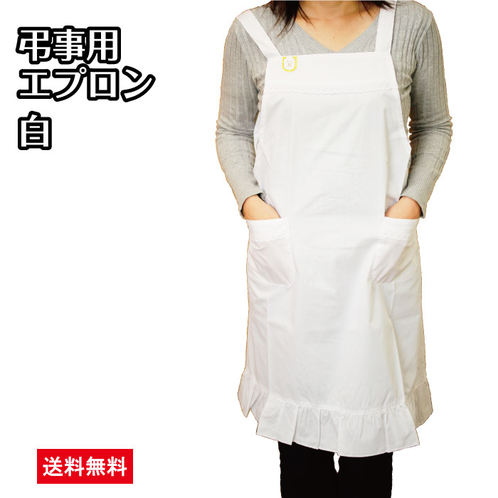 楽天市場】弔事用エプロン BR6-2 白 エプロン 葬式用 弔事 女性向け 冠