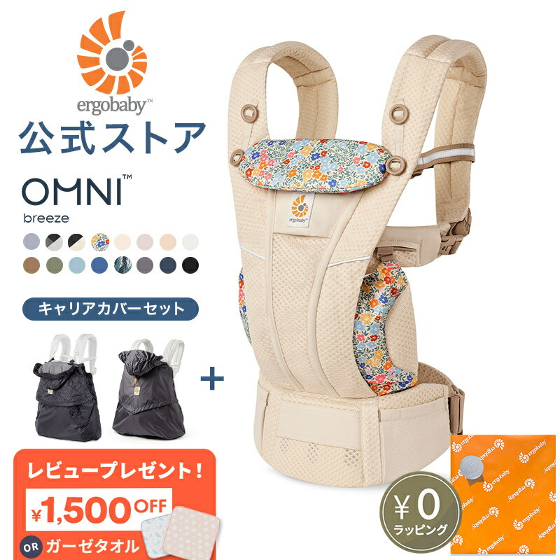 楽天市場】【公式】 エルゴベビー オムニブリーズ 抱っこ紐 Ergobaby
