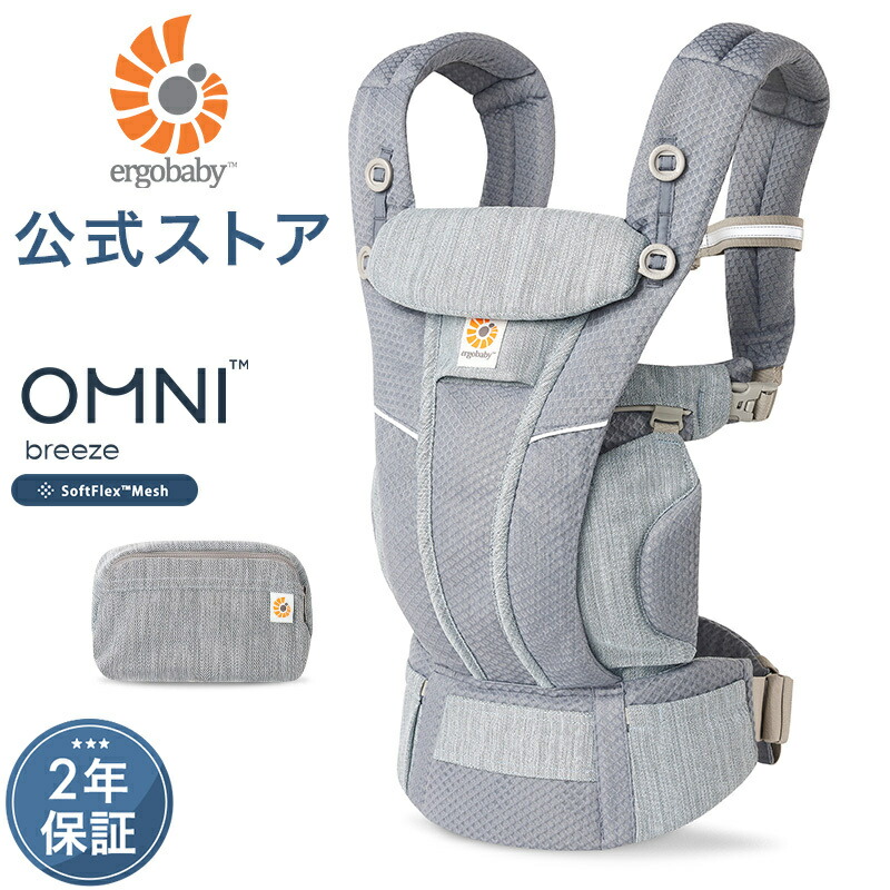 楽天市場】【公式】 エルゴベビー オムニ ブリーズ オーシャングレー