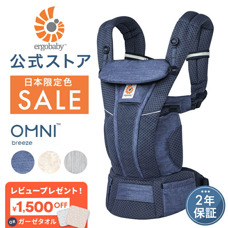楽天市場】【公式】【特別価格】 エルゴベビー オムニ ブリーズ 抱っこ