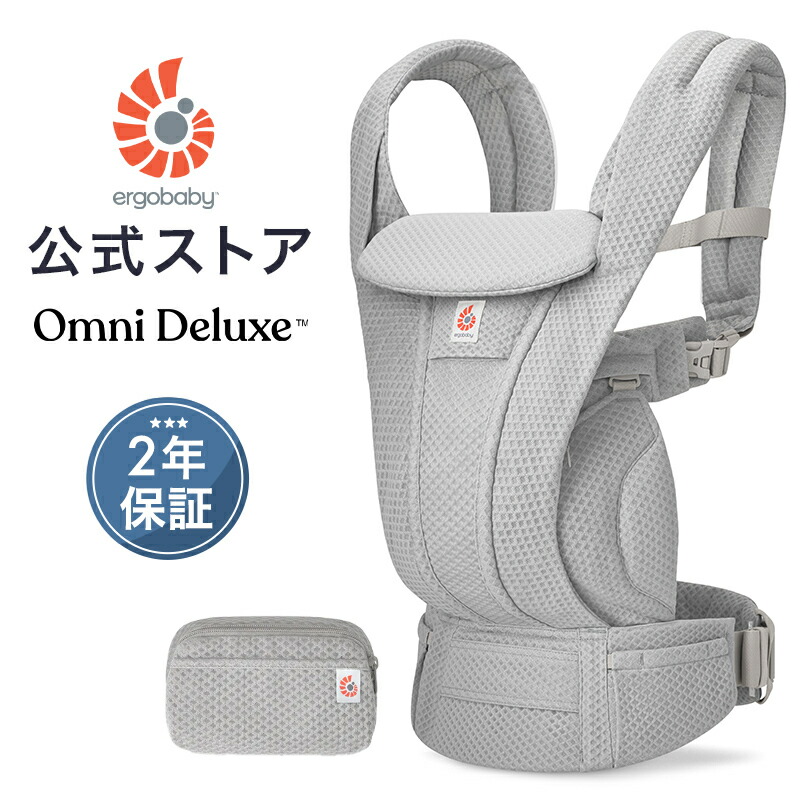 楽天市場】【公式】 エルゴベビー オムニ デラックス 抱っこ紐 新生児