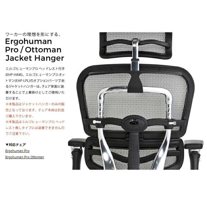 楽天市場】【 旧Ergohuman 適合 】エルゴヒューマン ジャケット