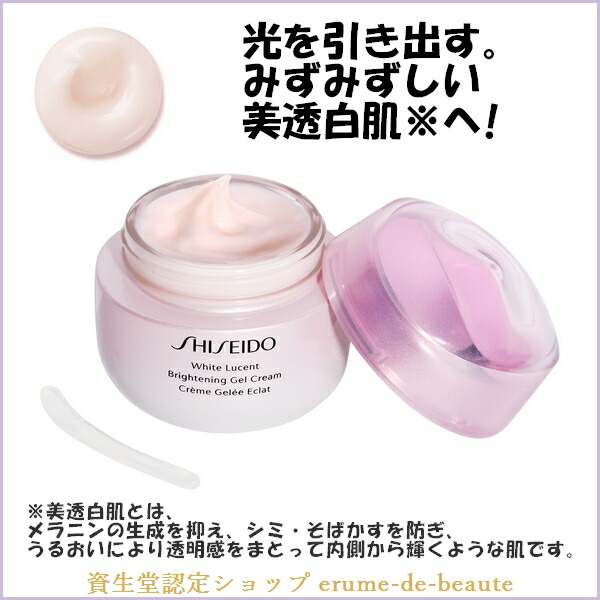楽天市場】SHISEIDO WHITE LUCENT 資生堂 ホワイトルーセント