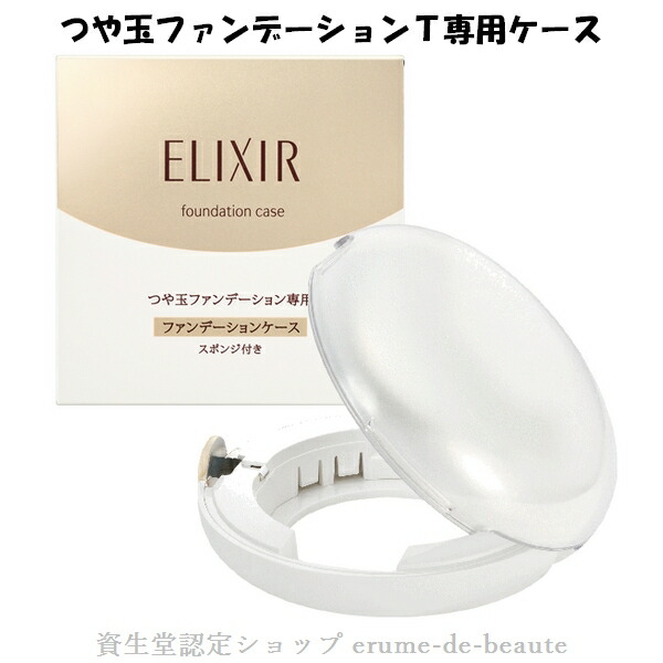 楽天市場】資生堂 ELIXIR SUPERIEUR エリクシール シュペリエル つや玉