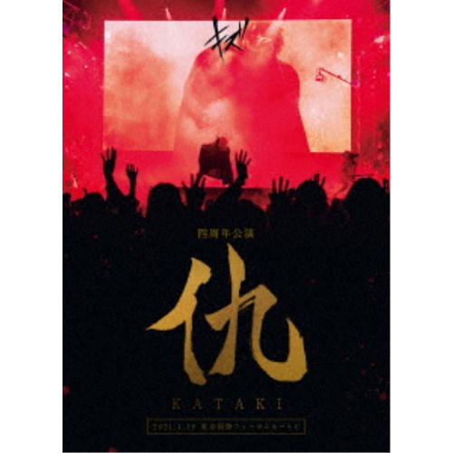 楽天市場】キズ 仇の通販