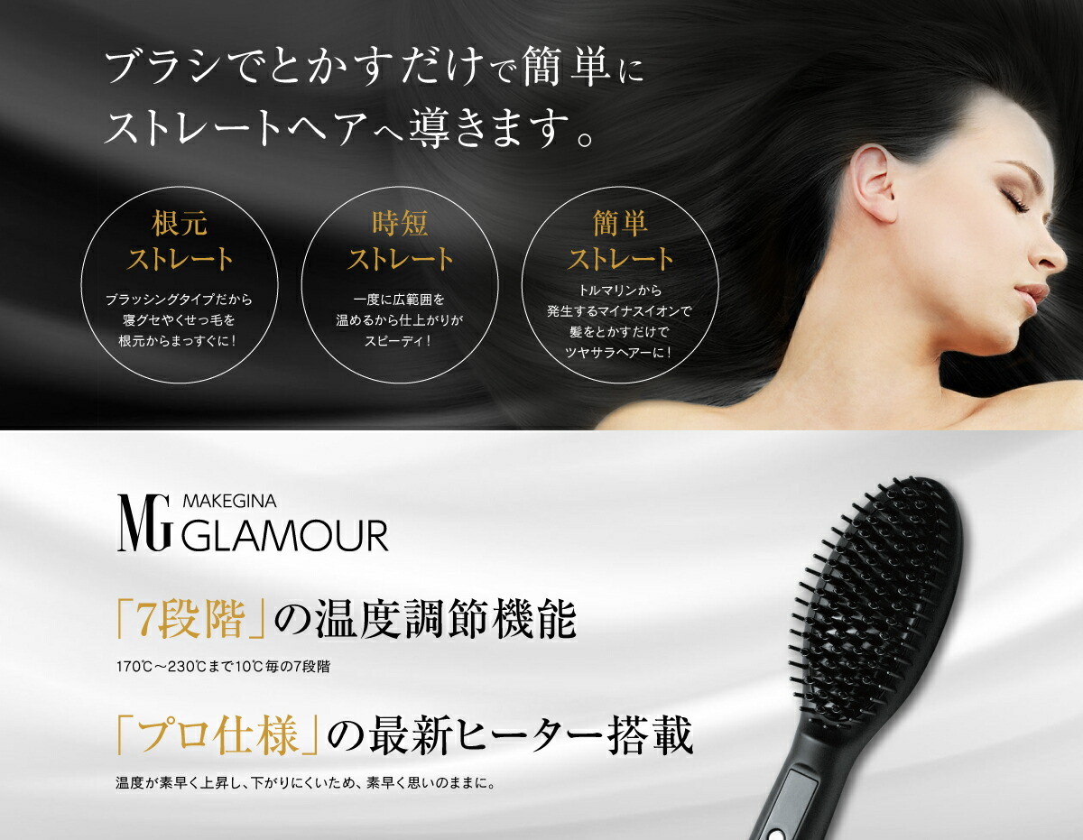 楽天市場】【あす楽】【正規販売店】ブラシ型ヘアアイロン メイク