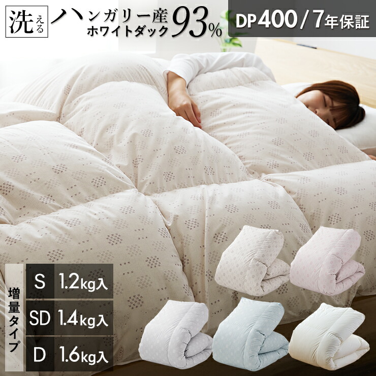 楽天市場】【3/1限定クーポンで11%OFF】羽毛布団 ハンガリーホワイト