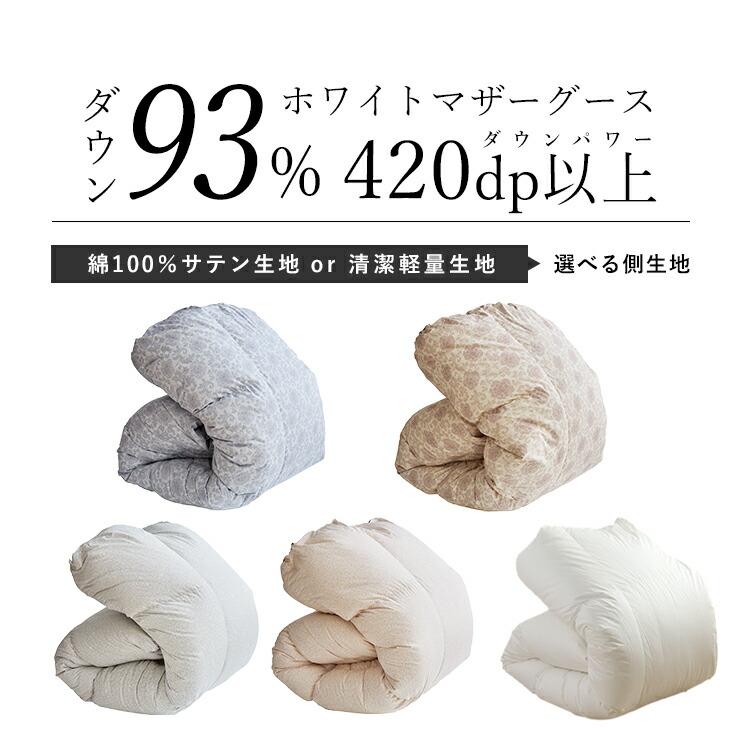 楽天市場】【3/1限定クーポンで11%OFF】マザーグース オリジナル羽毛