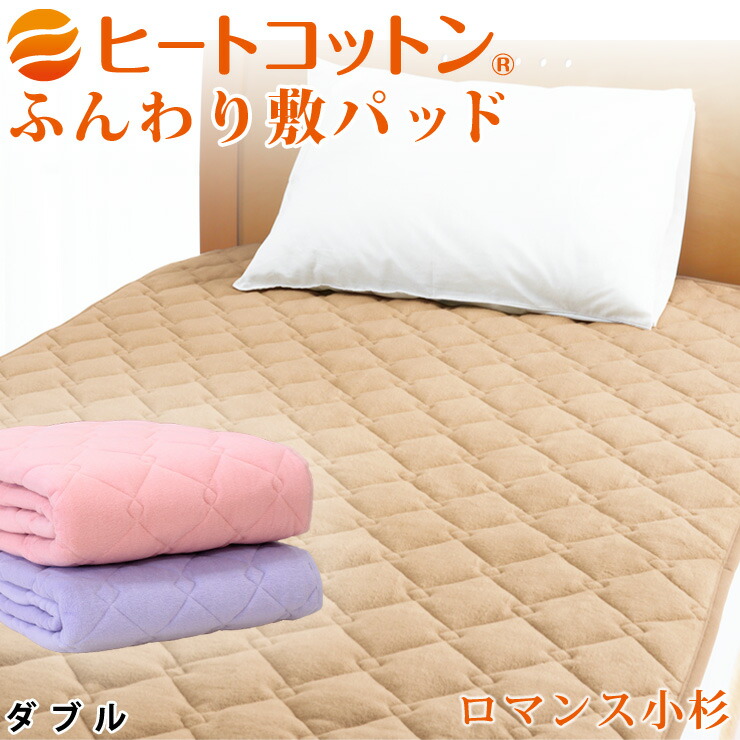 楽天市場】【3/1限定クーポンで11%OFF】ヒートコットン敷きパッド