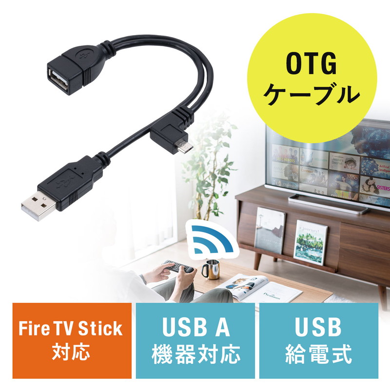 楽天市場】多機能マイクロUSBケーブル FireStick接続ケーブル OTG