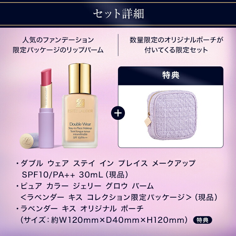 楽天市場】エスティ ローダー ラベンダー キス コレクション限定セット