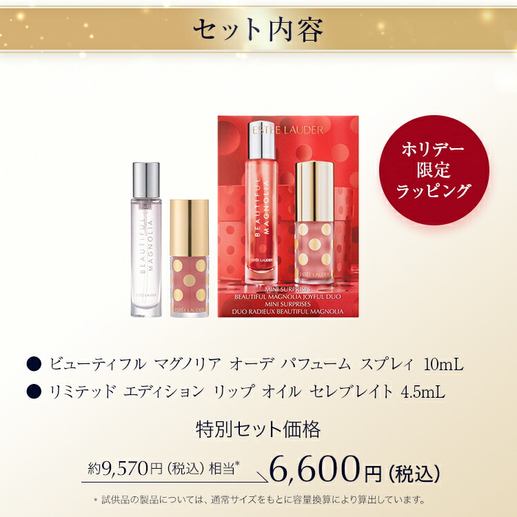 楽天市場】【販売終了】【2025 ホリデーコレクション】 エスティ