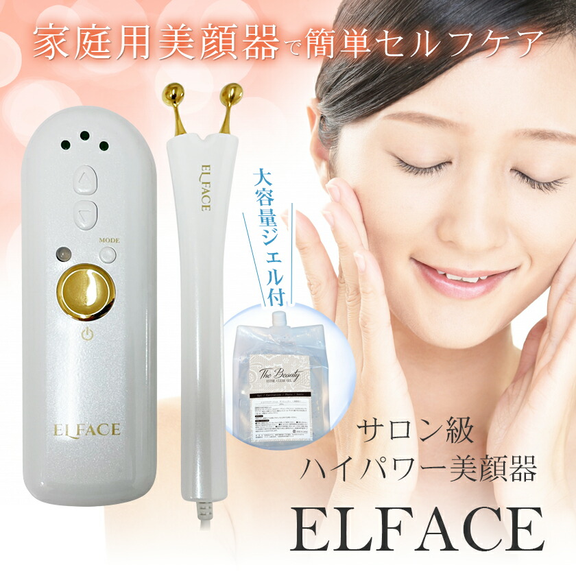楽天市場】サロン級ハイパワー美顔器 ELFACE スペシャルセット / 大