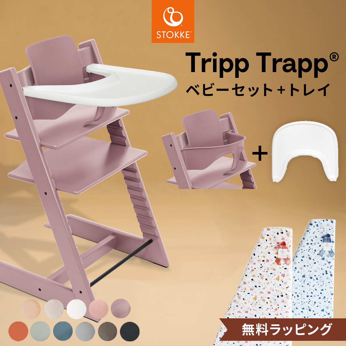 楽天市場】【正規販売店 7年保証】 ストッケ トリップトラップ +