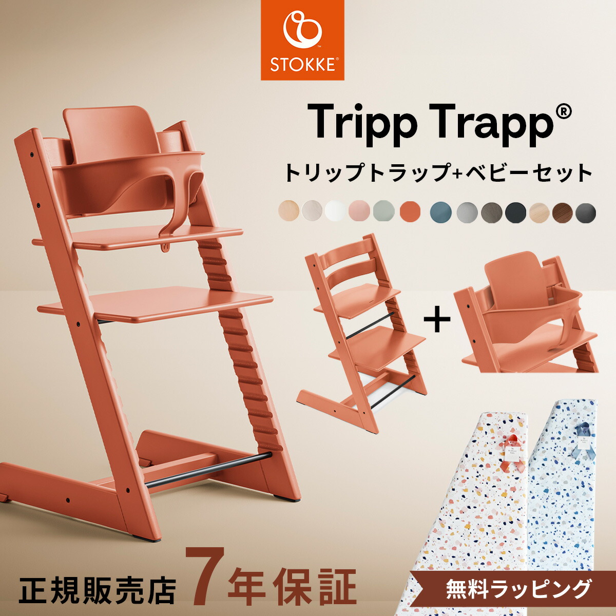 楽天市場】＼当店限定カラーあり／ ストッケ トリップトラップ +