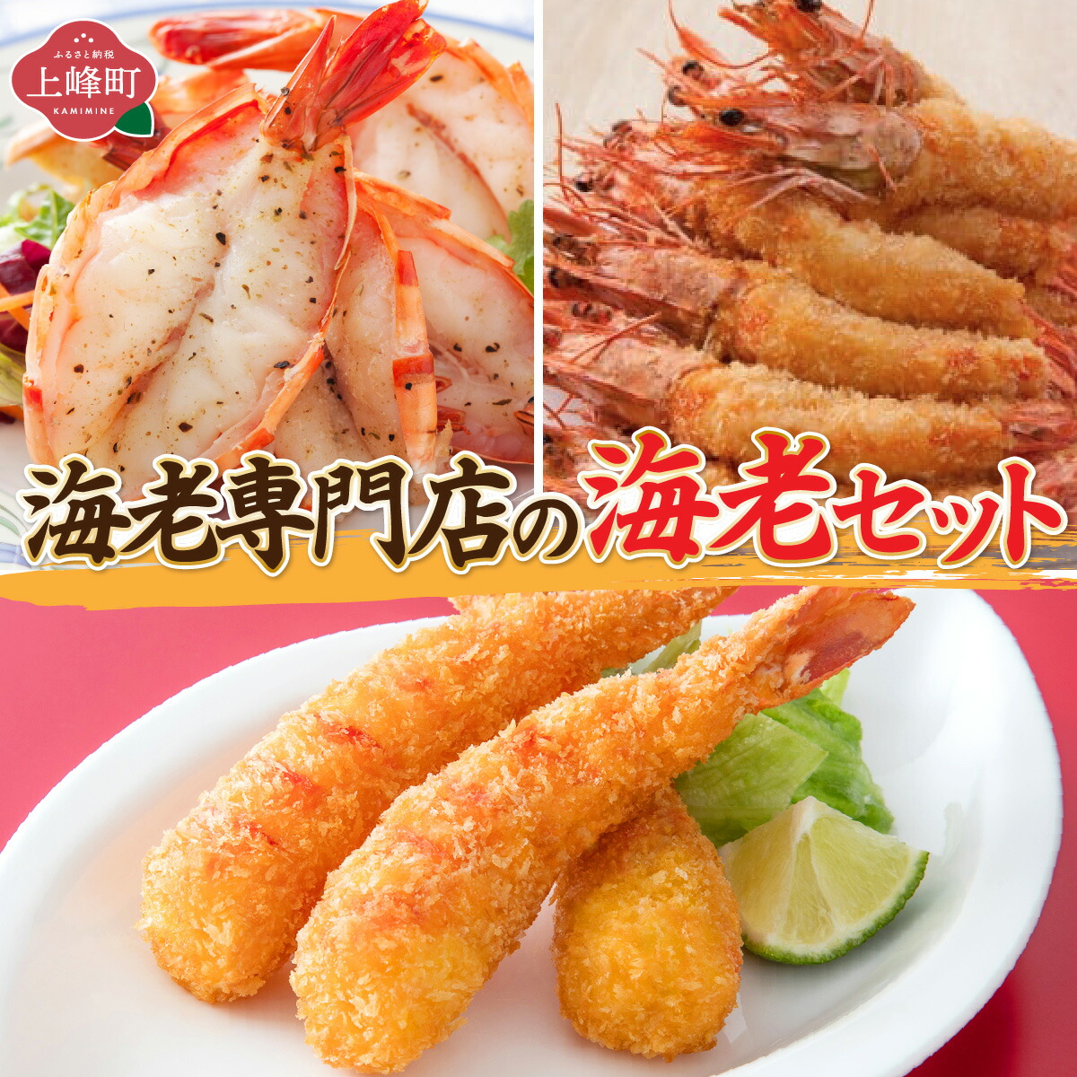 楽天市場】【ふるさと納税】海老専門店の海老セット 上峰町 人気 返