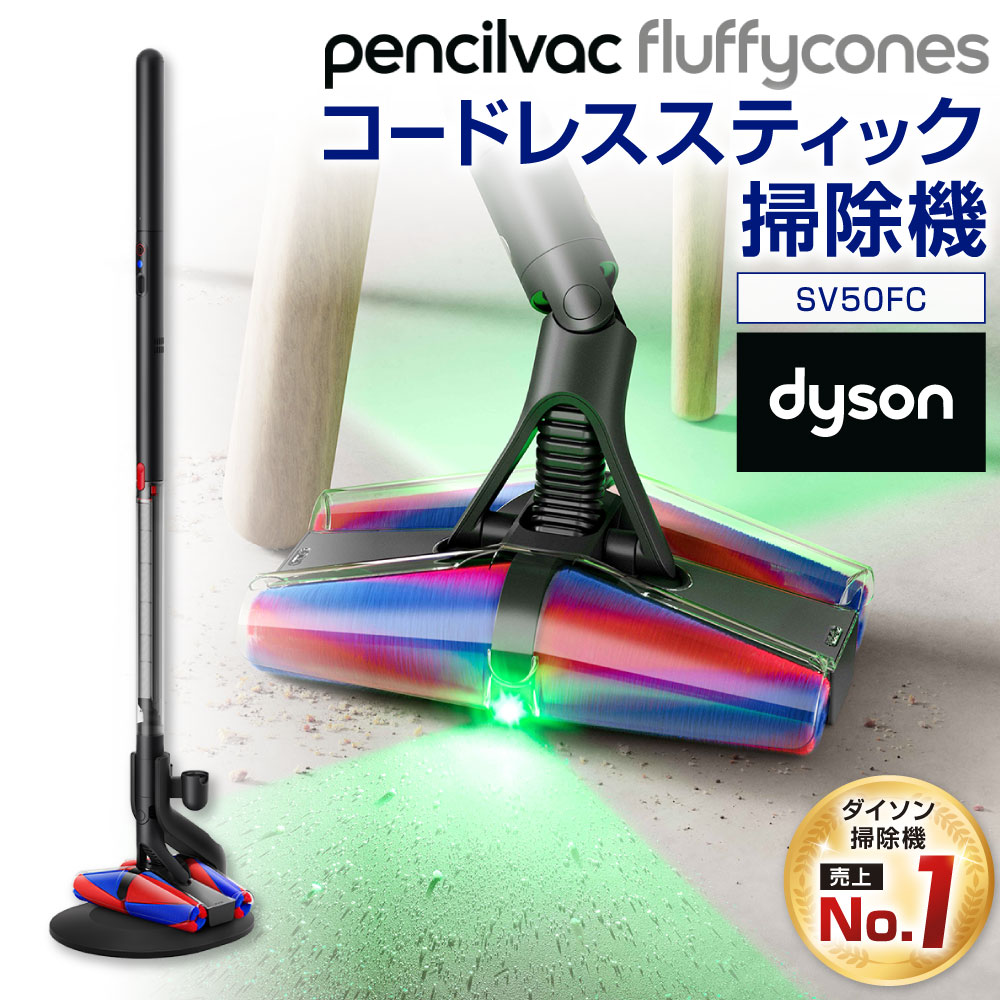 楽天市場】【ふるさと納税】ダイソン 掃除機 Dyson PencilVac