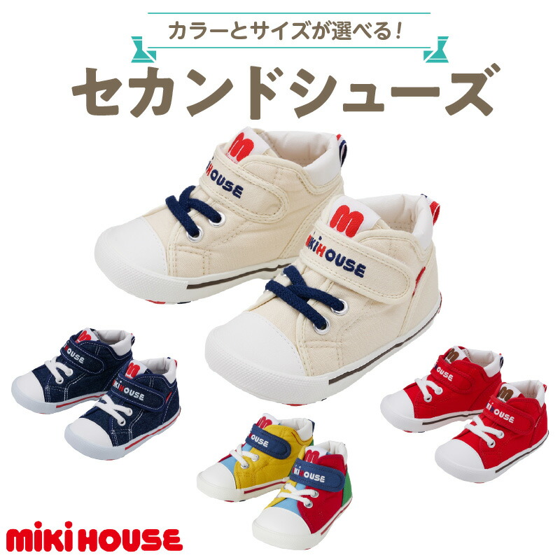 楽天市場】【ふるさと納税】ミキハウス セカンドシューズ 選べる