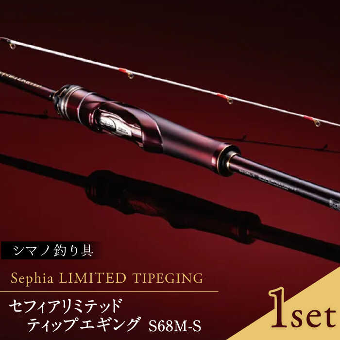 楽天市場】【ふるさと納税】【数量限定】【シマノ釣り具】 セフィア