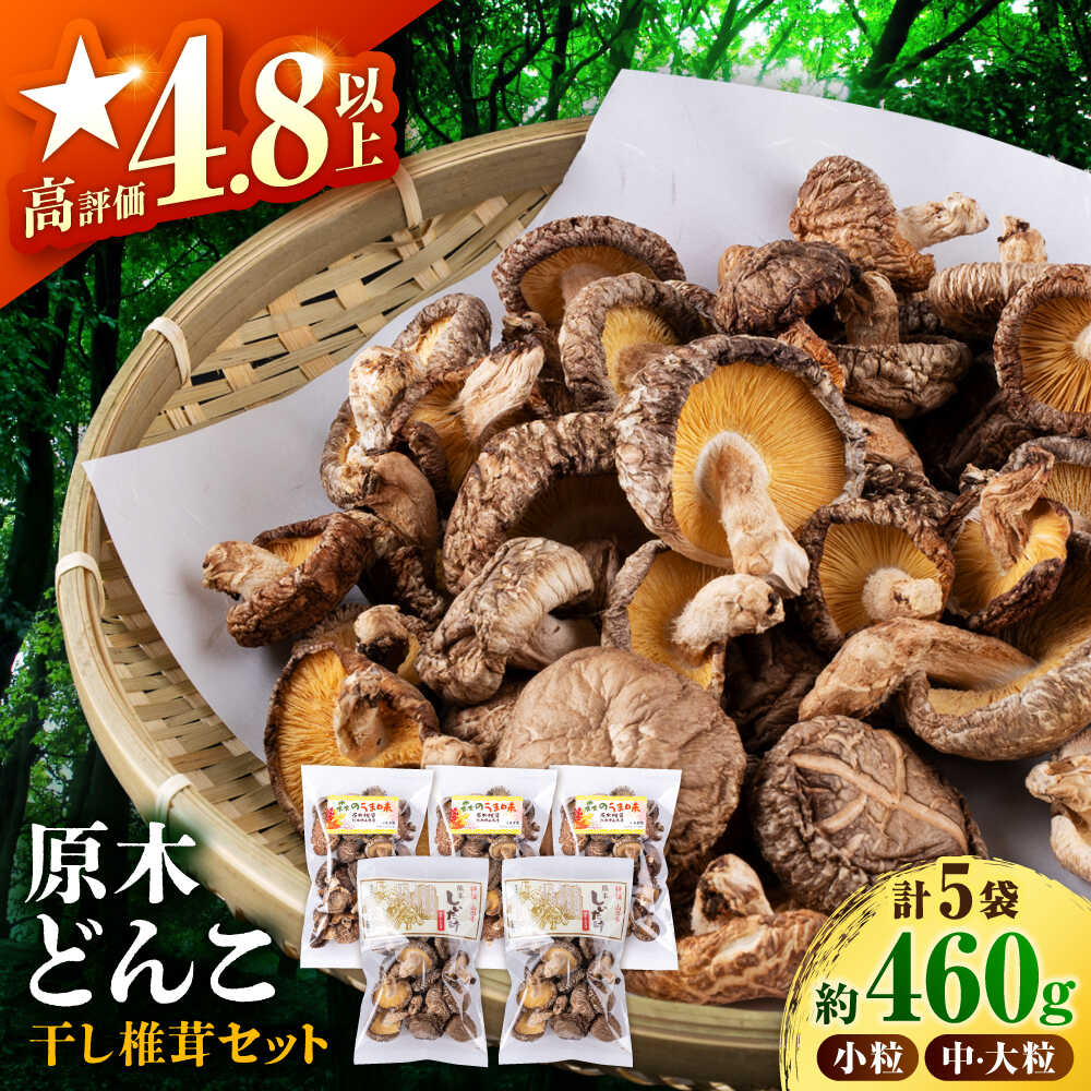 楽天市場】【ふるさと納税】＼レビューキャンペーン／ 原木 栽培 干し