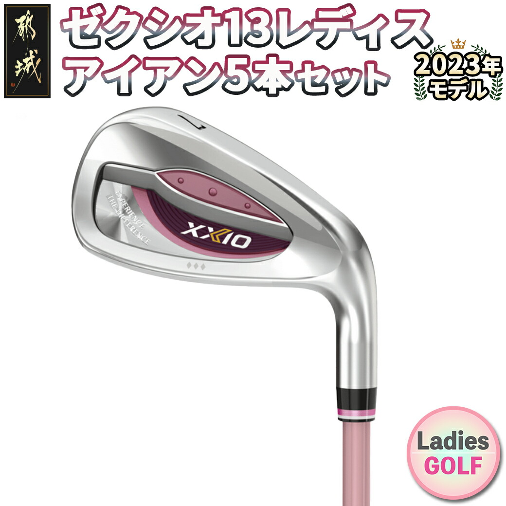 楽天市場】【ふるさと納税】ゼクシオ 13 レディス アイアン 5本セット