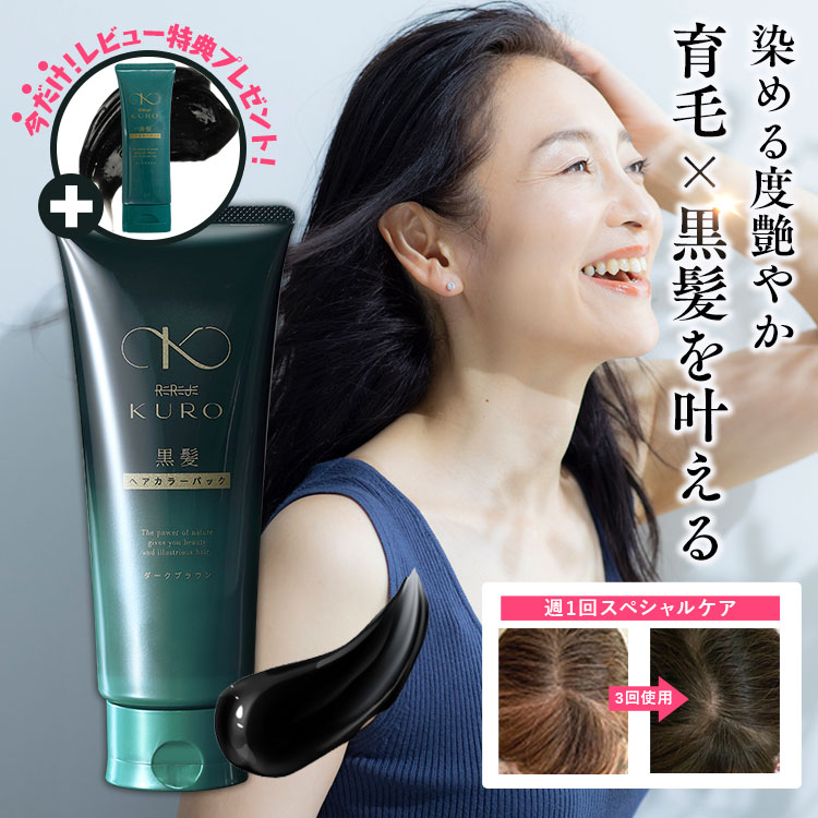 楽天市場】リリィジュKURO 黒髪ヘアカラーパック ダークブラウン（200g