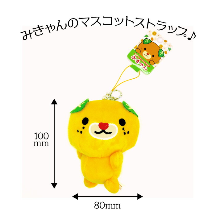 楽天市場】みきゃん マスコットストラップ ゆるキャラ お土産 グッズ