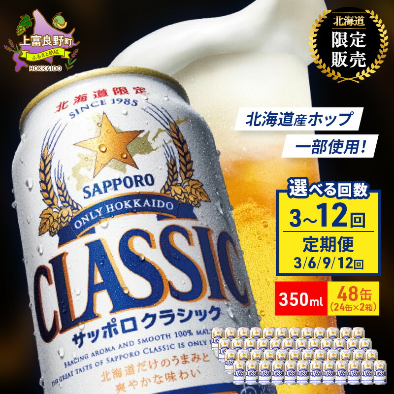 楽天市場】サッポロクラシック 富良野の通販