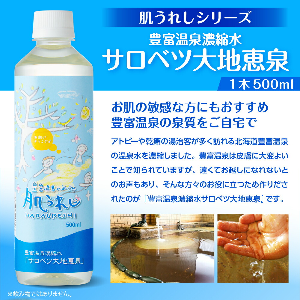 楽天市場】【ふるさと納税】＼高評価☆4.78／ サロベツ大地恵泉 500ml