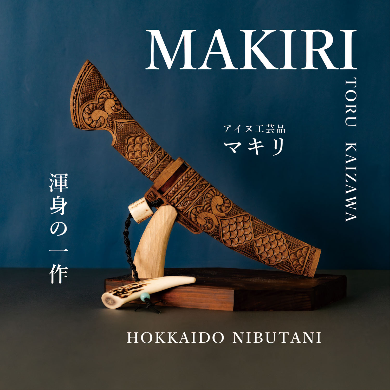 楽天市場】【ふるさと納税】【限定1個・受注生産】情熱大陸に出演した