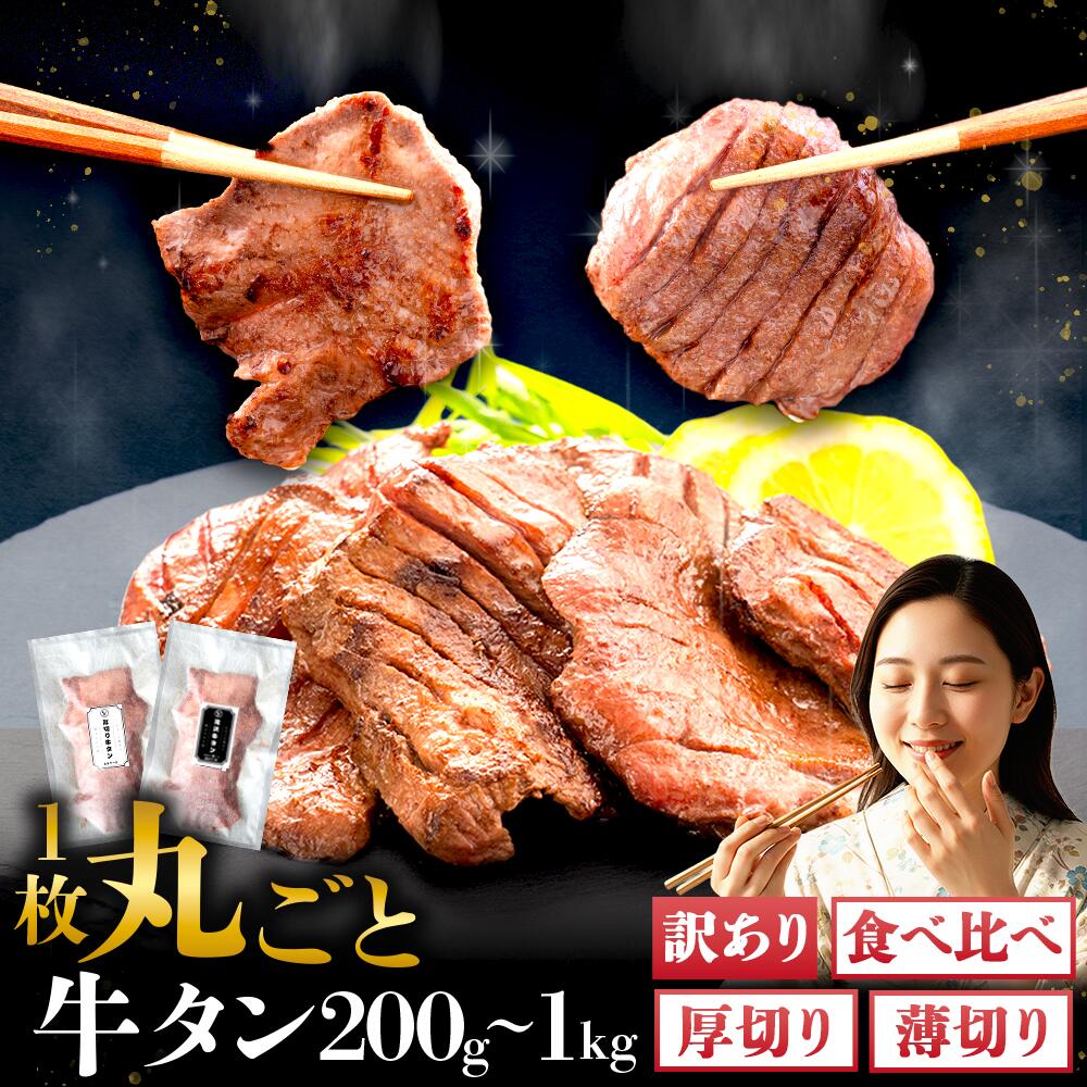 楽天市場】【ふるさと納税】 牛タン 牛たん 数量限定 訳あり 厚切り