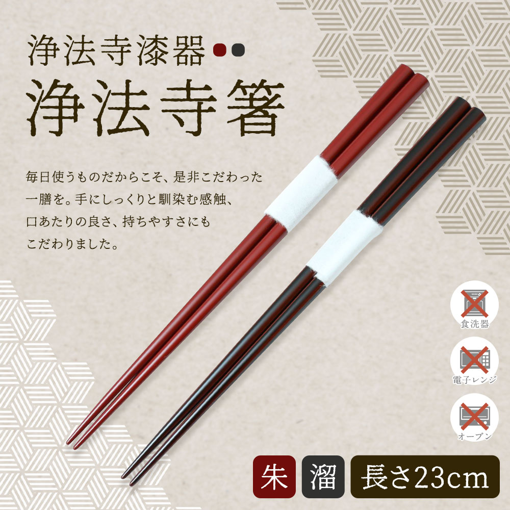 浄法寺塗 滴生舎 夫婦箸 浄法寺塗 滴生舎 夫婦箸 楽天市場】【
