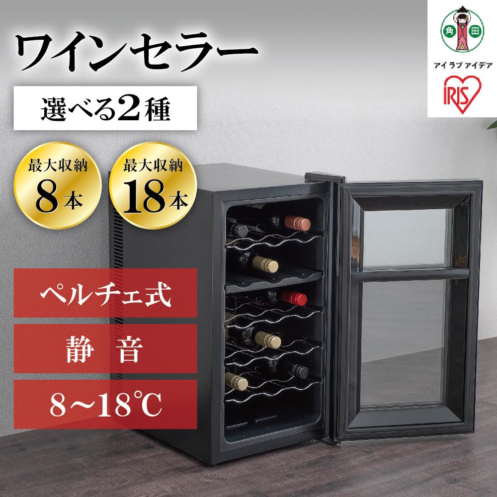 楽天市場】【ふるさと納税】 ワインセラー 小型 ペルチェ式 アイリス
