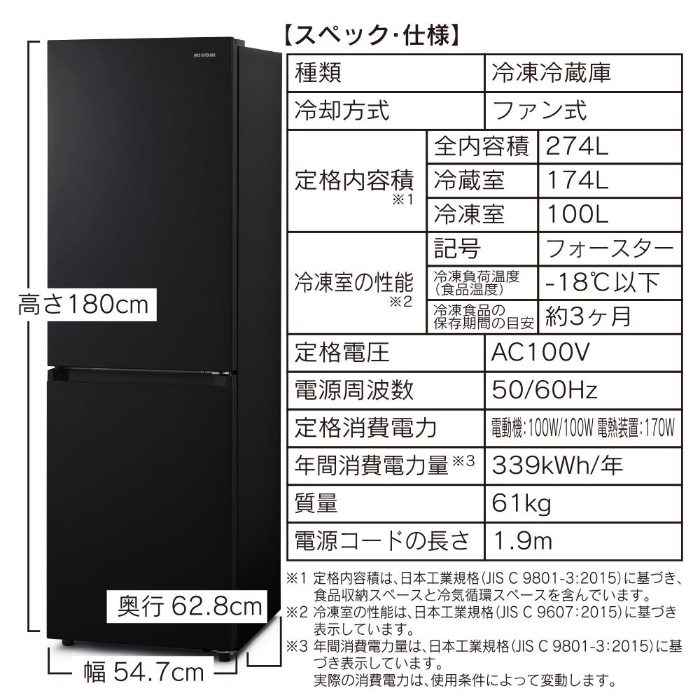 楽天市場】【ふるさと納税】ファン式冷蔵庫 274L IRSN-27A-B ブラック