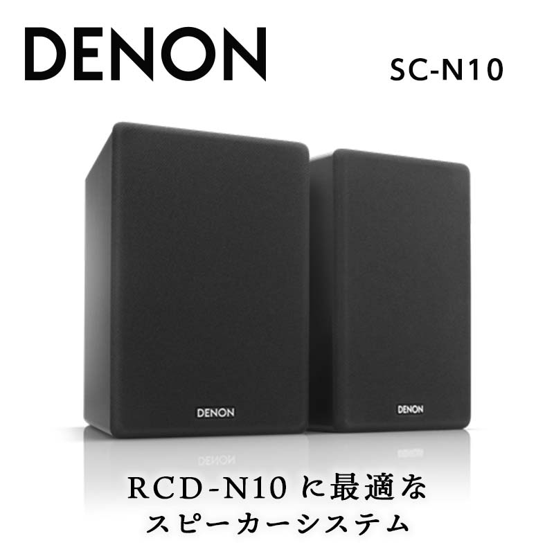 楽天市場】【ふるさと納税】DENON スピーカー システム ［SCN10
