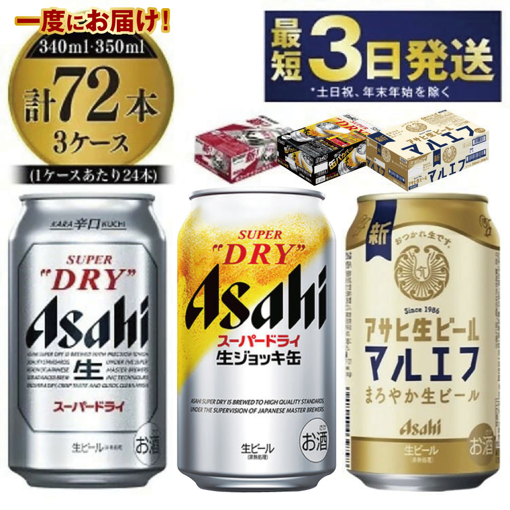 楽天市場】【ふるさと納税】アサヒビール飲み比べセット 【スーパー