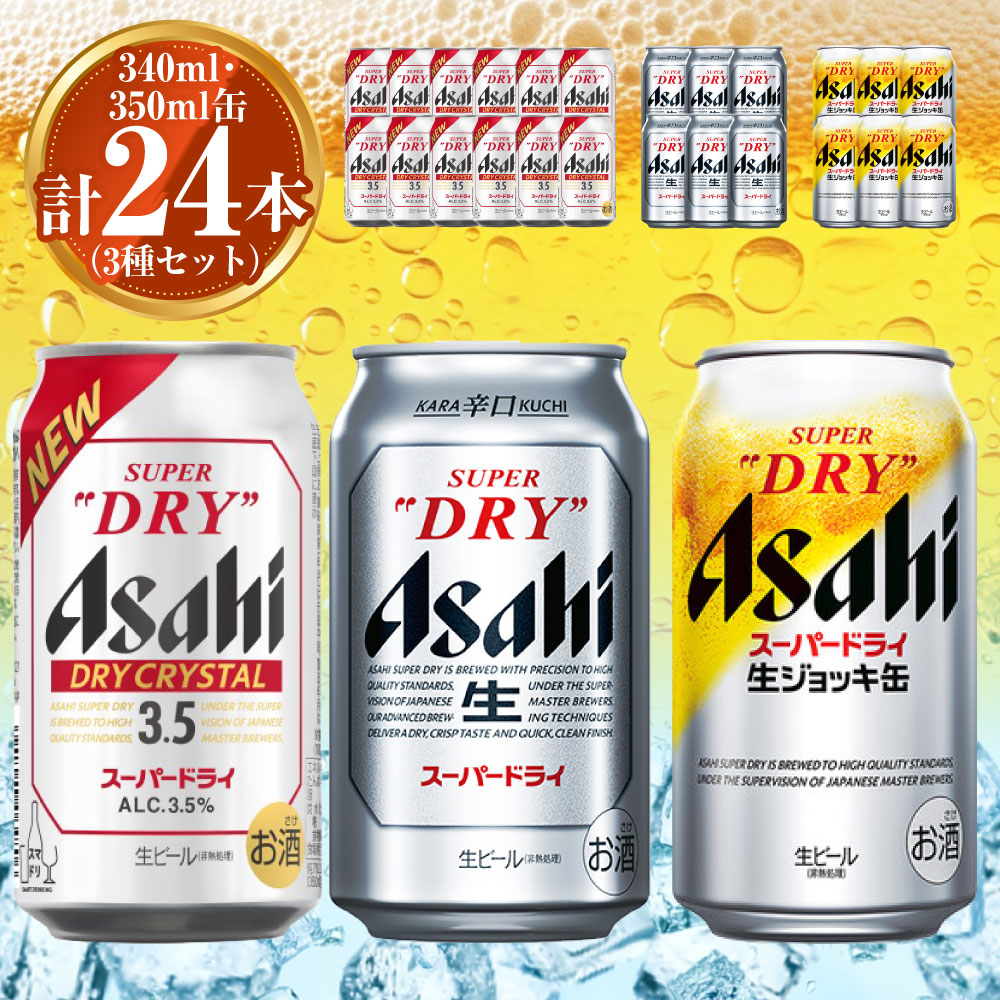 楽天市場】【ふるさと納税】アサヒ ドライクリスタル 350ml×12本