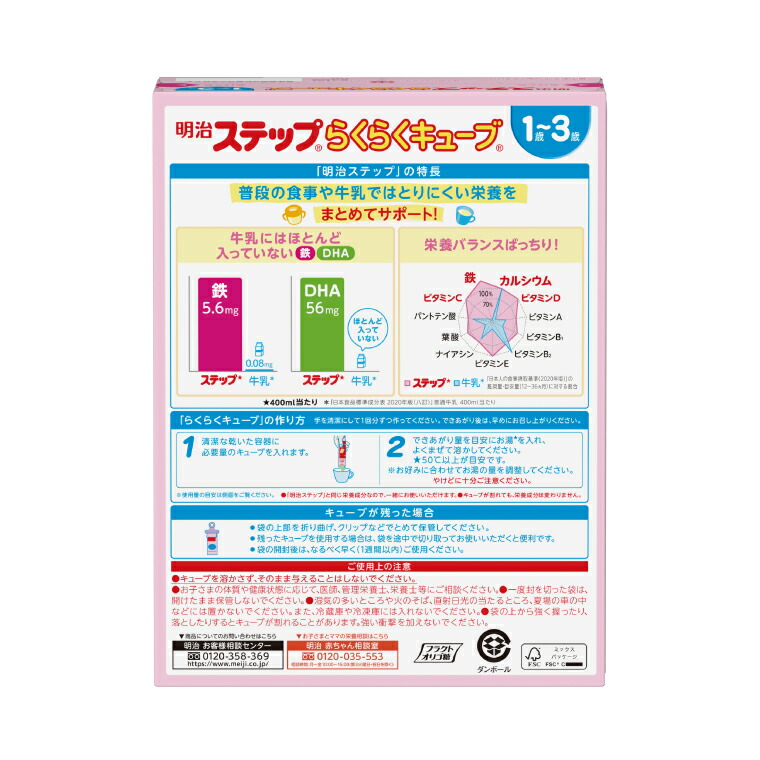 楽天市場】【ふるさと納税】【内容量が選べる】明治ステップ らくらく