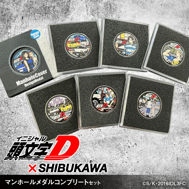 楽天市場】【ふるさと納税】【頭文字D×SHIBUKAWA】マンホールメダル