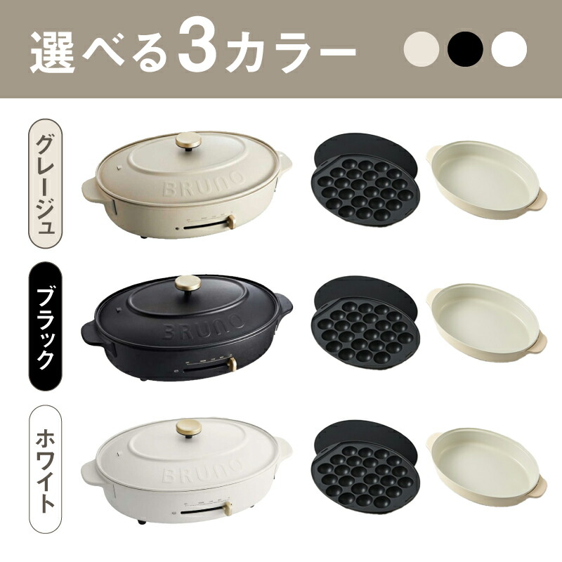 楽天市場】【ふるさと納税】BRUNO オーバルホットプレート プレート3