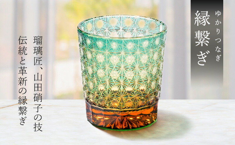 楽天市場】【ふるさと納税】江戸切子 ロックグラス 縁繋ぎ 琥珀纏