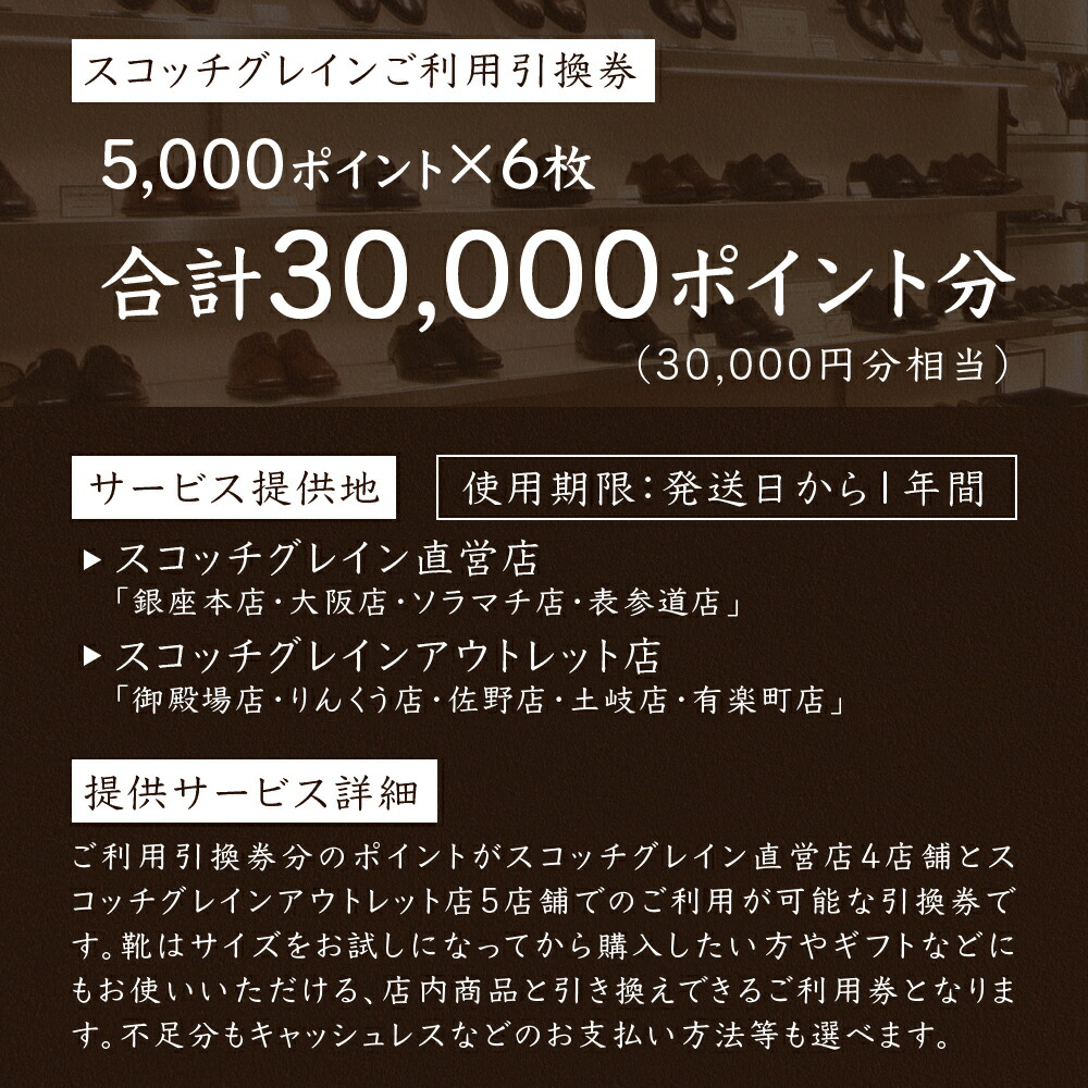 楽天市場】【ふるさと納税】スコッチグレイン 紳士靴 ご利用引換券 NO