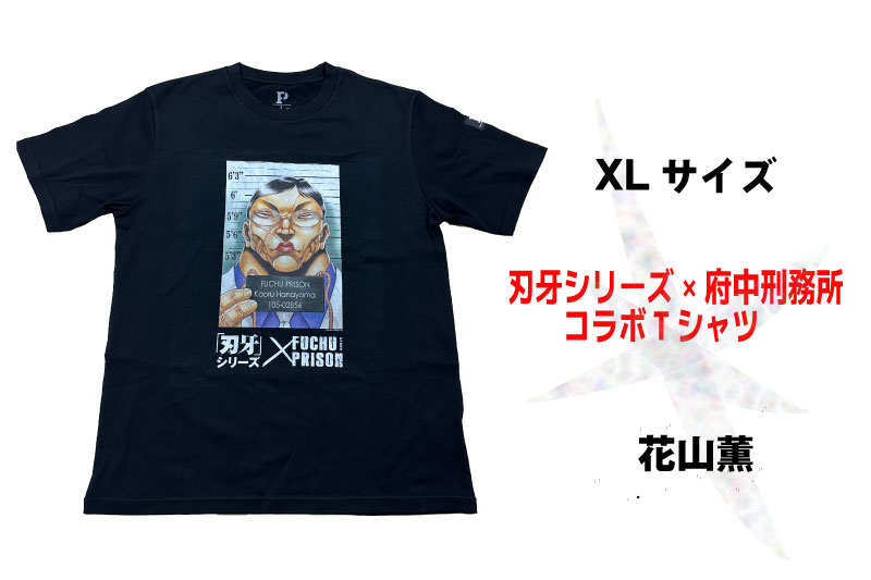 楽天市場】【ふるさと納税】「刃牙」シリーズ×府中刑務所コラボTシャツ