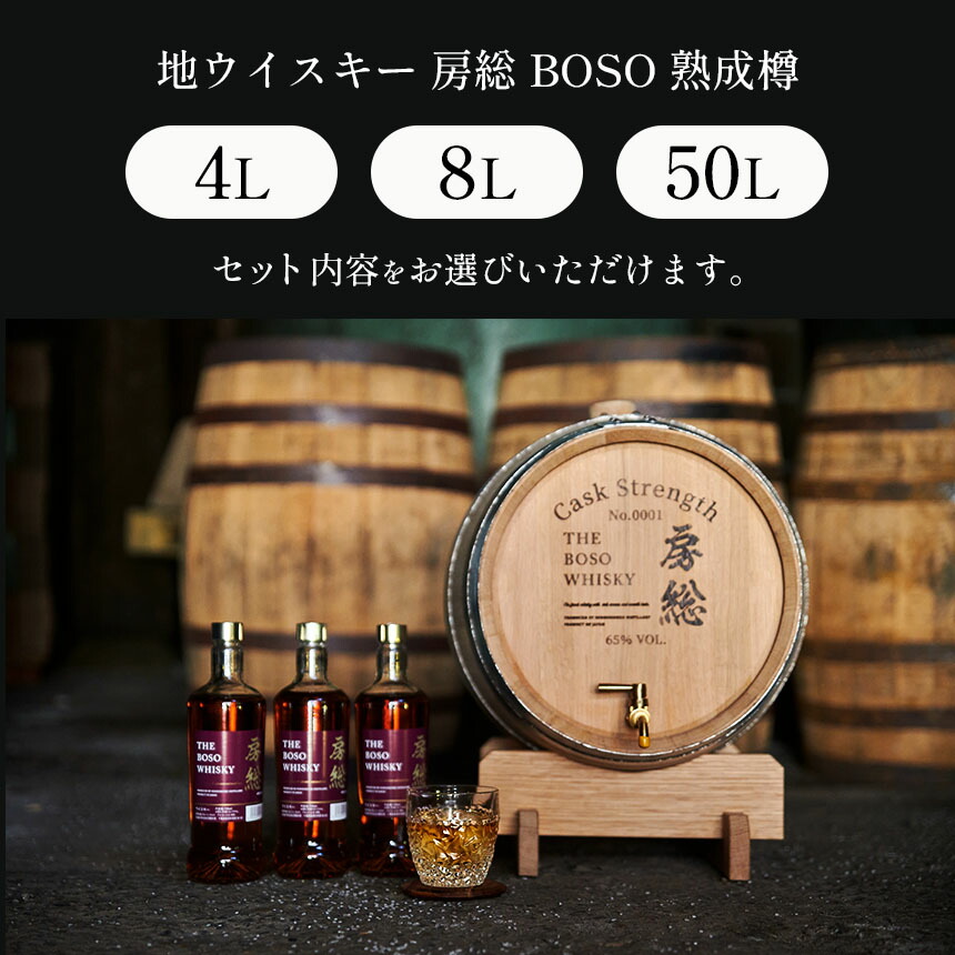 楽天市場】【ふるさと納税】 房総 ウイスキー 熟成 樽 4L 8L 50L