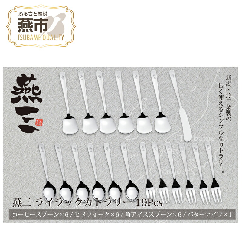 楽天市場】【ふるさと納税】 EM-064 燕三 ライラックカトラリー19本