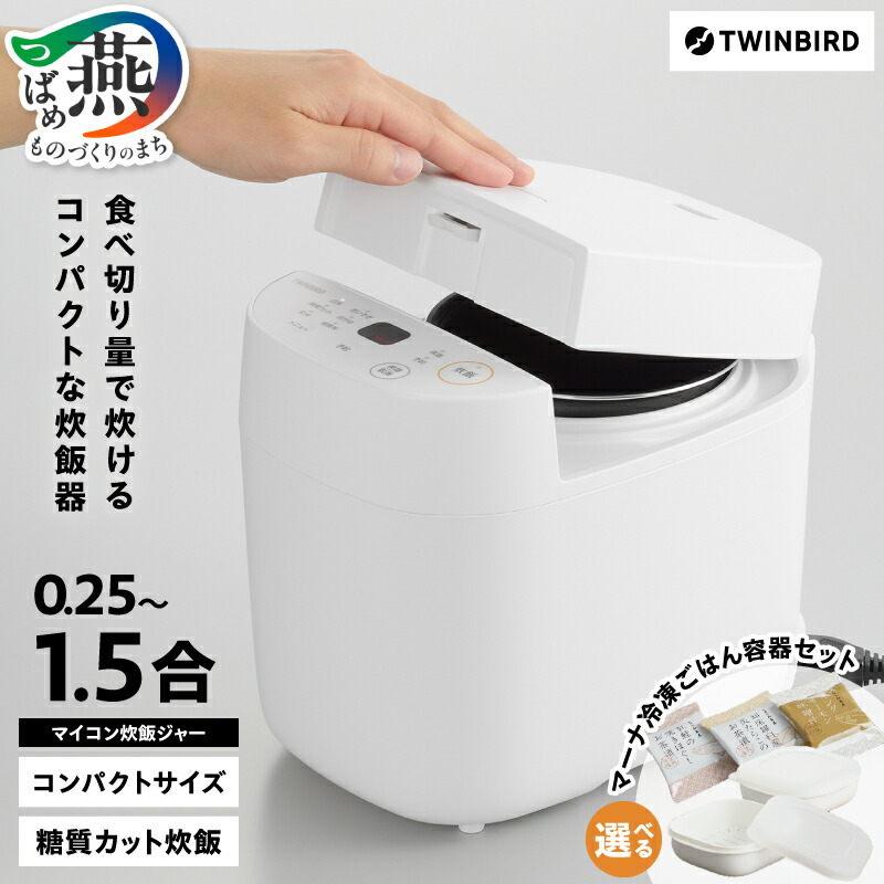 楽天市場】【ふるさと納税】 ツインバード マイコン炊飯ジャー 0.25