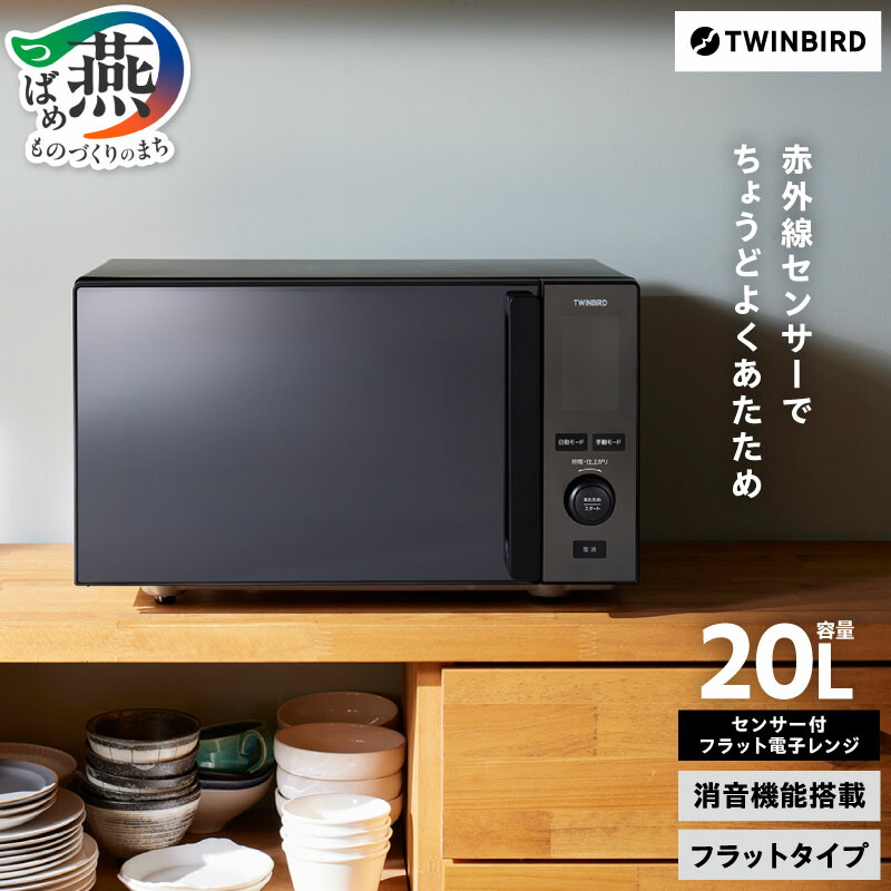 楽天市場】【ふるさと納税】 ツインバード センサー付フラット電子
