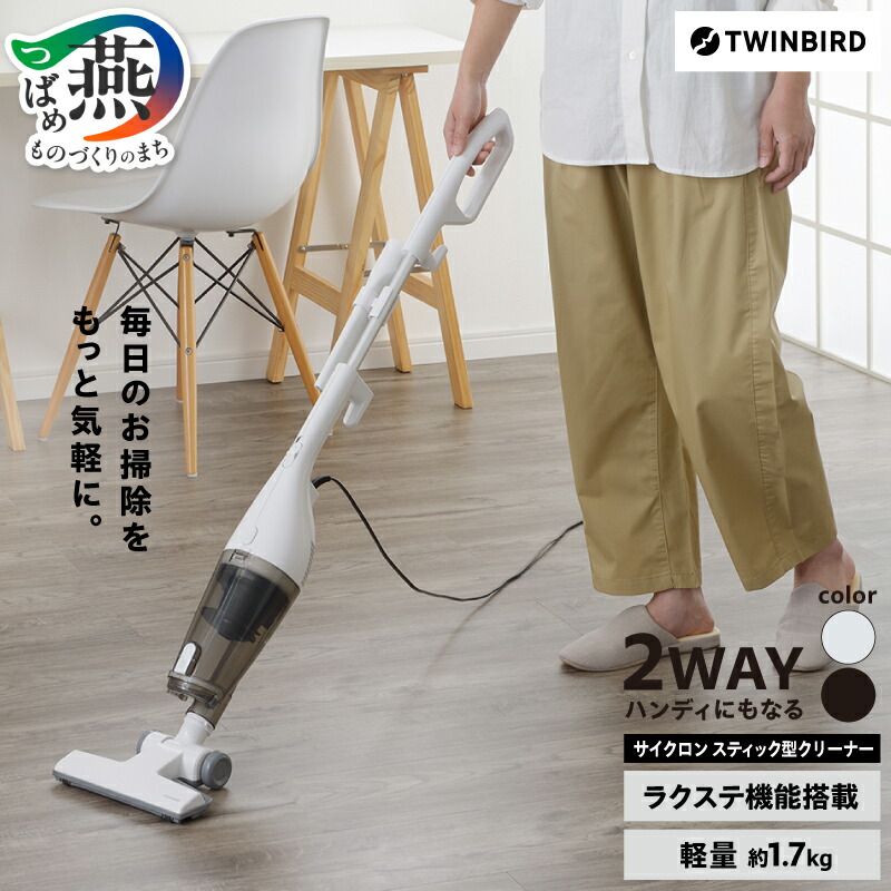 楽天市場】【ふるさと納税】ツインバード サイクロンスティック型
