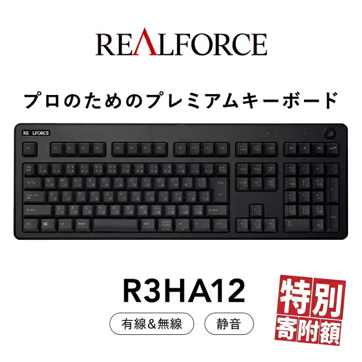 楽天市場】【ふるさと納税】東プレ REALFORCE R3 無線/有線両対応 静電